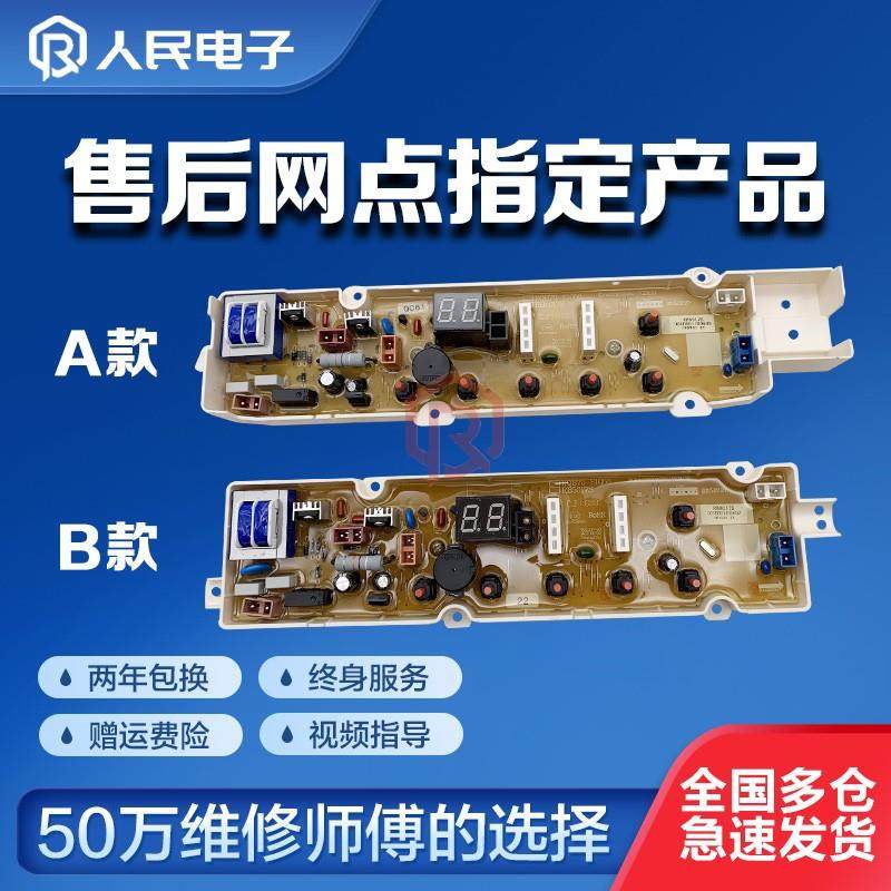 荣事达洗衣机电脑主板RB5017S RB6017S RB7017S RB8017S RB7027S - 图0