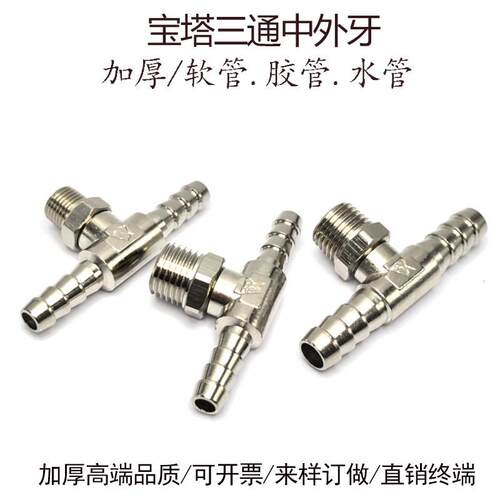 宝塔三通软管气动接头6-RC1/8螺纹胶管水嘴10-PT1/4皮管宝塔三通 - 图2