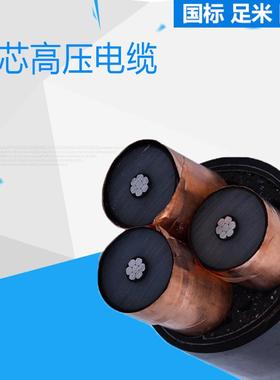YJV-8.7/15V1芯高压铜芯铠装电力电缆阻燃现货