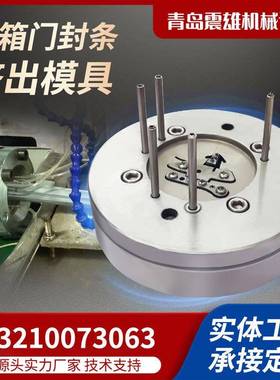 密封胶条挤出机模具冰箱门封条自动焊接模具塑料机械