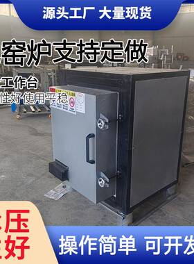 电窑炉高温中温烧陶吧全自动智能控温高温电窑小型陶艺窑供应
