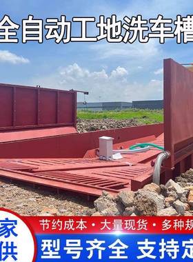 建筑工地洗车槽船式可移动钢制成品一体洗车池渣土车过水池洗轮机