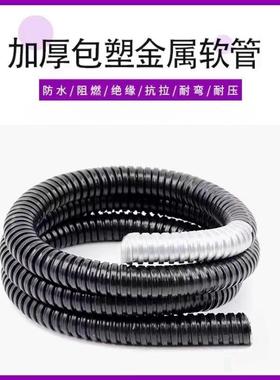 供应包塑软管镀锌钢带阻燃包塑软管可挠金属软管耐火防护