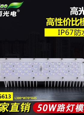led国标路灯模组光源市政亮化道路照明隧道灯50W户外IP67模组