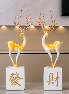 创意新中式招财鹿家居落地摆件玄B关电视柜装饰品乔迁新居开业礼