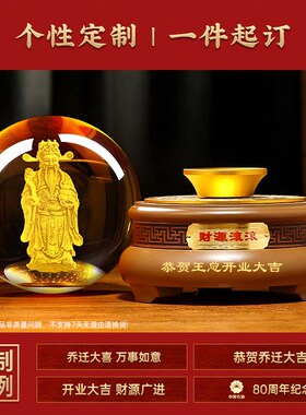 财源滚滚黄水晶球摆件财神爷办公室招财店铺前台装饰摆件开业礼物