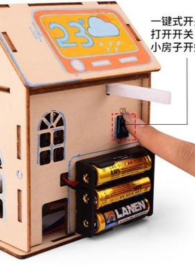 科学实验小学生科技小制作小房子科教前沿教具智能雨水感应晾衣架