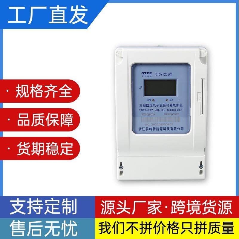 三相四线预付费智能IC插卡多用户电表380V浇地灌溉公用仪表,淘宝优惠券,粉丝福利购,淘宝优惠卷