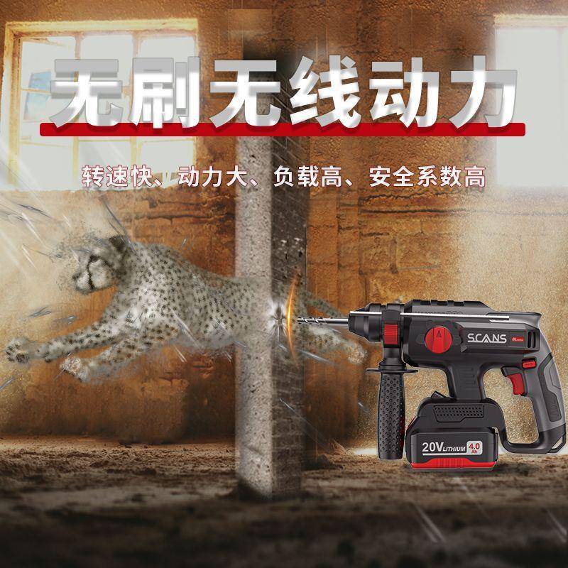 scans朝能多功能20V无线轻型无刷锂电锤电镐冲击钻混凝土开墙S521 - 图2