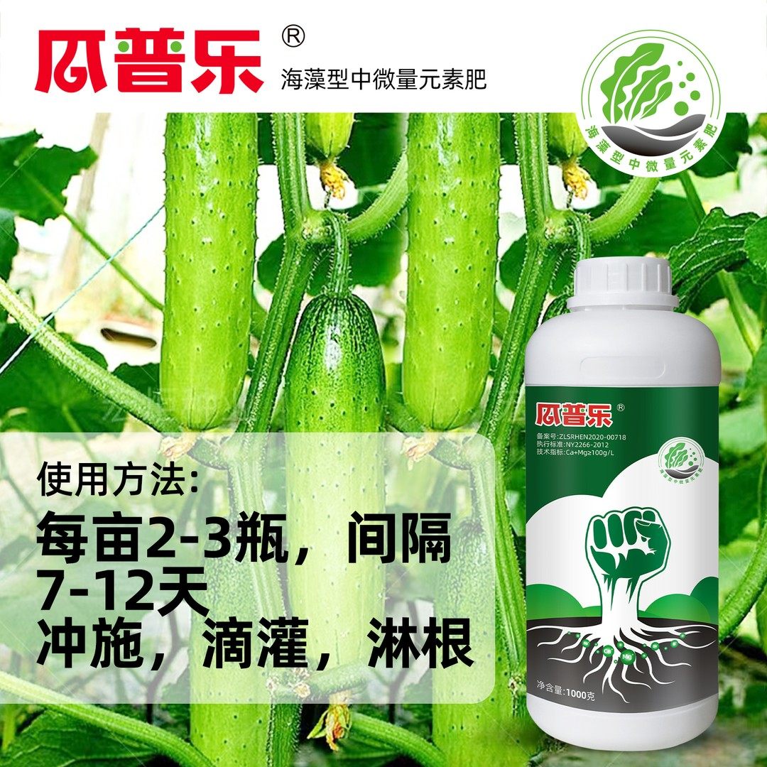 瓜普乐海藻型中微量元素水溶肥钙镁硫硼锌铁黄瓜等蔬菜肥厂家直发,淘宝优惠券,粉丝福利购,淘宝优惠卷