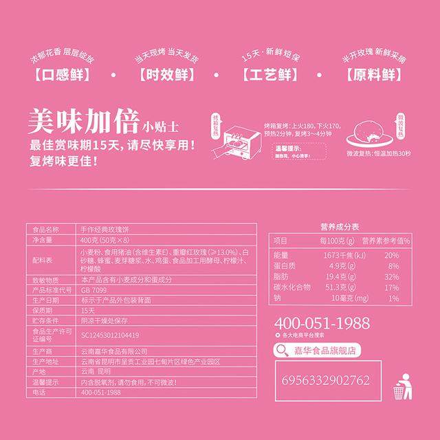 嘉华手作现烤玫瑰鲜花饼现烤现发礼盒装下午茶点,淘宝优惠券,粉丝福利购,淘宝优惠卷