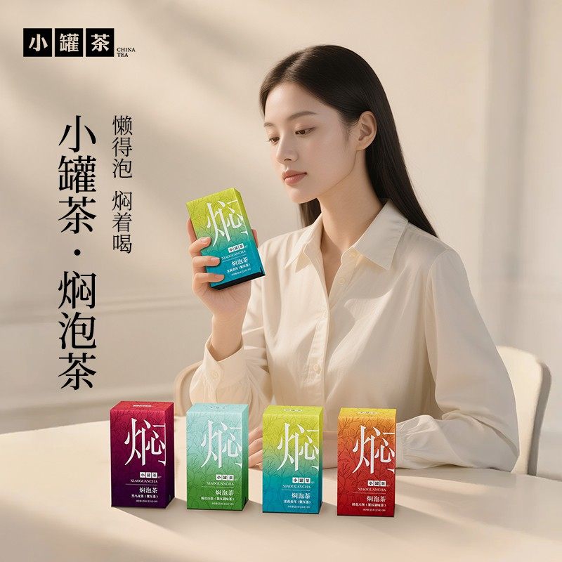 【小罐茶焖泡茶】茉莉普洱陈皮白茶桂花六堡黑乌龙秋冬,淘宝优惠券,粉丝福利购,淘宝优惠卷