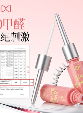 墨韵初芬xixi假睫毛胶水自然定型粘粘辅助美妆工具国货彩妆平价