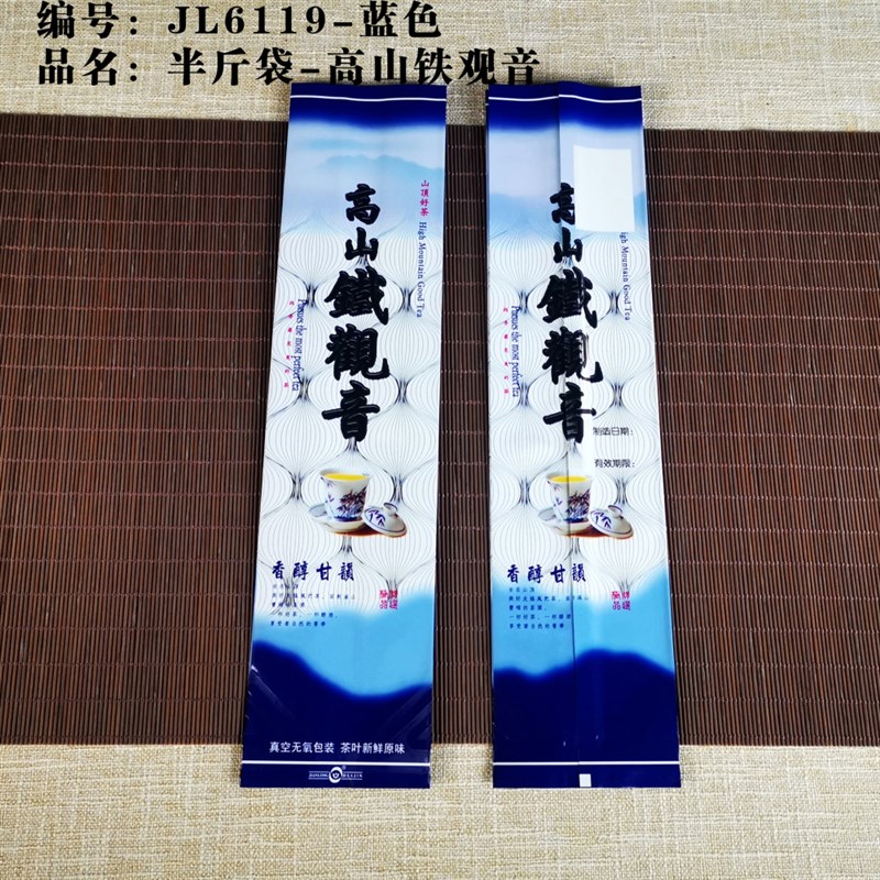半斤真空袋安溪铁观音包装袋250gD茶叶散装密封压缩袋50个包邮加 - 图1