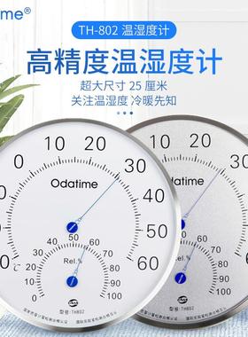 欧达时TH802不锈钢温湿度计家用室内25CM大表盘温湿度计直销