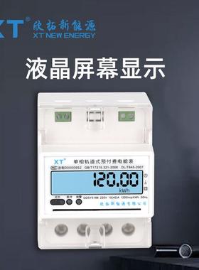 单相导轨式预付费电能表(本产品支持出口）