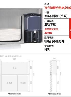7W304不锈钢镜后感应皂液器暗藏抽纸盒可升降隐藏式镜柜下洗手液