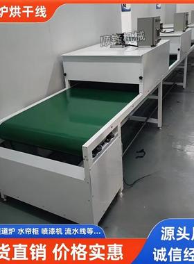 小型隧道炉烘干线高温烘道烤箱流水线热缩膜收缩烘干机喷油丝印拉