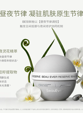 BeauEver纯净系列锁鲜舱50g丰盈紧致维稳淡细纹嘭弹焕亮面霜弹嫩