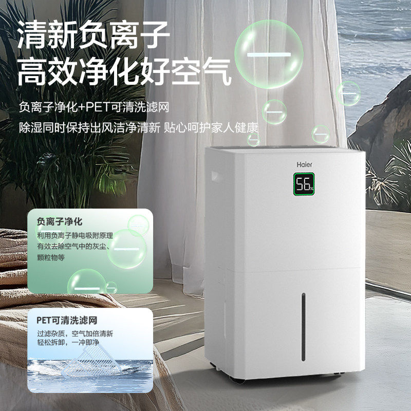 海尔除湿机家用静音抽湿地下室别墅大功率室内智能干衣干燥除湿器,淘宝优惠券,粉丝福利购,淘宝优惠卷