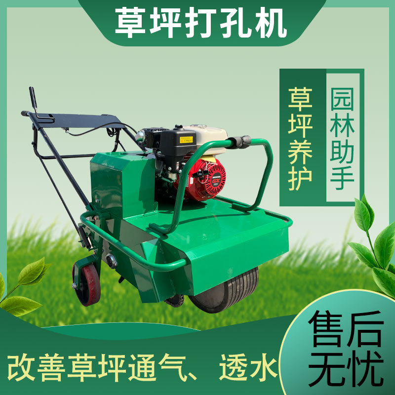 草坪皮透气打孔机手推自走式物业球场用草皮维护保养钉草根打孔机,淘宝优惠券,粉丝福利购,淘宝优惠卷