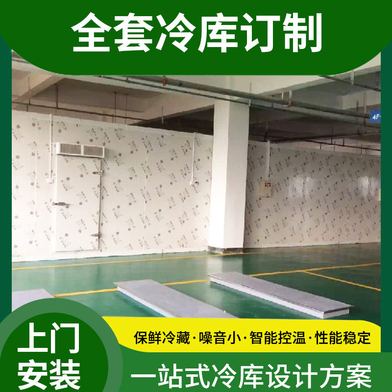 重庆保鲜库全套设备安装 生鲜果蔬保鲜冷库肉类产品冷藏库冷冻库,淘宝优惠券,粉丝福利购,淘宝优惠卷