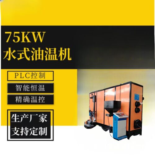 全自动油式模温机水式油温机自动恒温机水温机注塑机塑料模具 - 图1