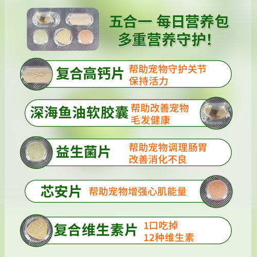 养辛达5合1装宠物狗狗猫咪心脏保护调理肠胃鱼油美毛补维生素钙片 - 图1