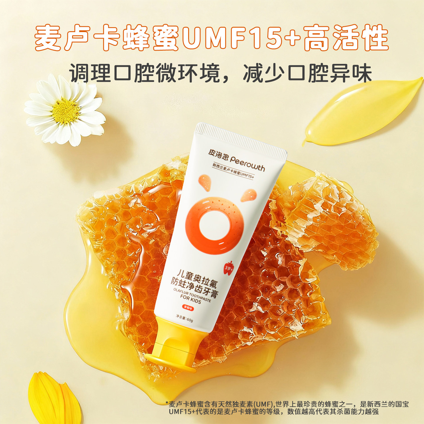 皮洛思儿童牙膏进口奥拉氟防蛀净齿官方正品宝宝婴儿【3岁+】