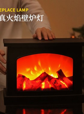 2025新年装i饰仿真火焰灯卧室床头摆件火炉壁炉小夜灯冬季氛围造