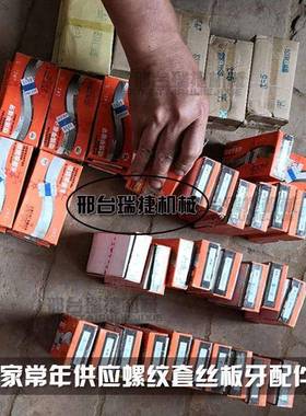 电动圆钢套丝机专用上工板牙管螺纹套丝板牙多规格可选