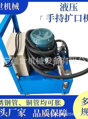 手持液压扩口机9.25-54扩口设备电动不锈钢管胀管机铜铝管扩管机