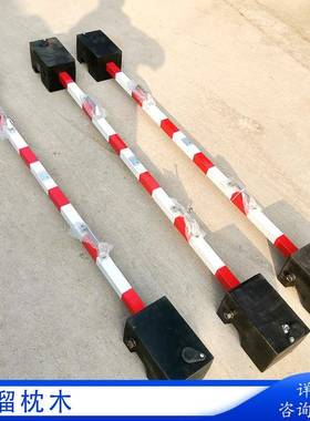 便携式自锁防溜枕木手提斜口PR机车防溜枕木反光标志防滑枕木
