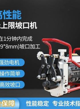 新款无上限坡口机电动钢板管子倒角机铣边机自动行走圆管坡口机
