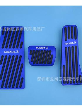 适用于：2020款次世代马自达MAZDA3昂克赛拉铝合金油门刹车踏板