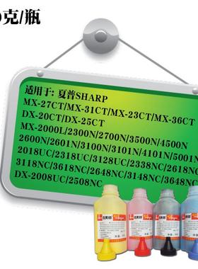 适用夏普DX-25CTDX-20CT2008UC2508NC彩色碳粉墨粉打印机瓶装