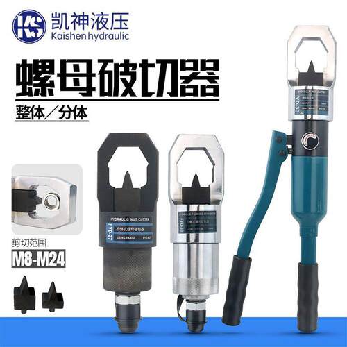 液压螺帽破开器破切器YPD24/27/30切开生锈螺帽取出螺丝拆卸工具 - 图0