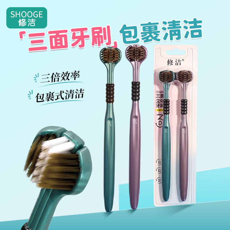 修洁牙刷成人三面刷全方面包裹一刷两用清洁舌苔家庭装携带旅游