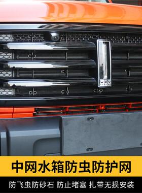 坦克300防虫网水箱蚊虫防护中网越野城市游侠边境版改装专用配件
