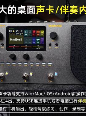 sonicakematribox2电吉他综合效果器贝斯木吉他模拟音箱鼓机声卡