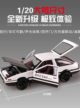 建元1:20头文字DAE86合金车模转向避震仿真汽车模型儿童玩具车