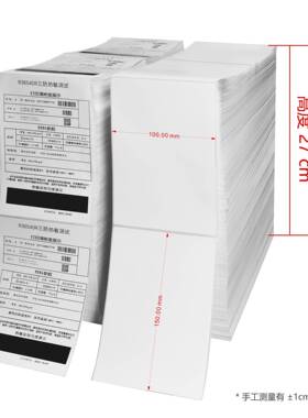 折叠三防热敏纸100x100150热敏标签纸不干胶面单打印纸e邮宝