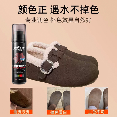 翻毛皮翻新补色剂勃肯鞋翻新补色剂清洁护理剂磨砂反绒面洗麂皮鞋 - 图0