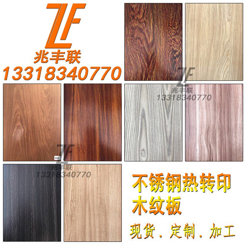 不锈钢仿木纹门套热转印木纹板 广告牌匾 背景墙仿木纹金属装饰板,淘宝优惠券,粉丝福利购,淘宝优惠卷