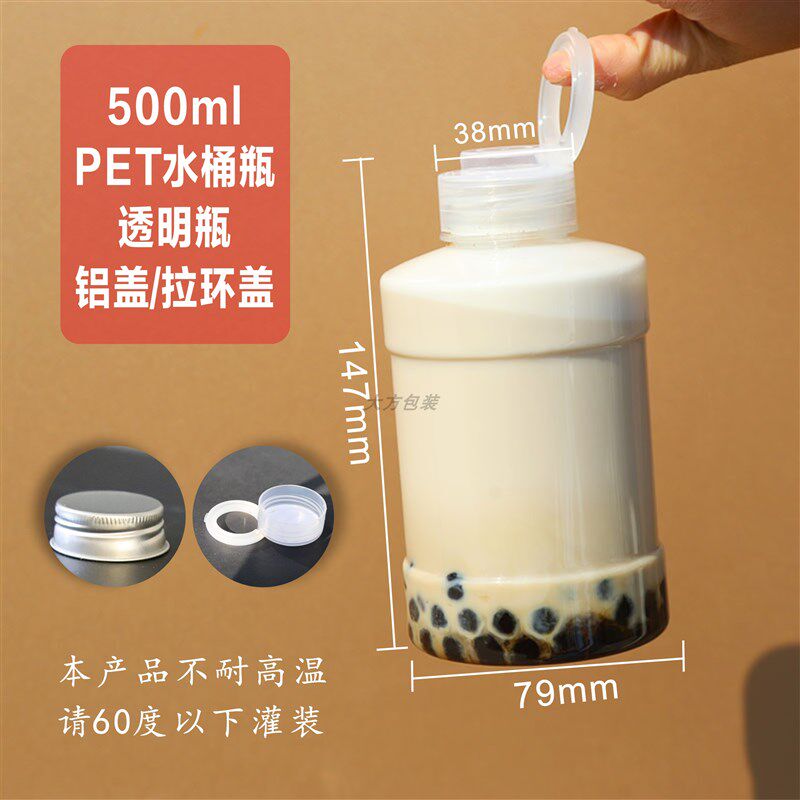 500毫升网红奶茶瓶一次性塑料瓶迷你水桶瓶饮料瓶带盖饮料瓶,淘宝优惠券,粉丝福利购,淘宝优惠卷