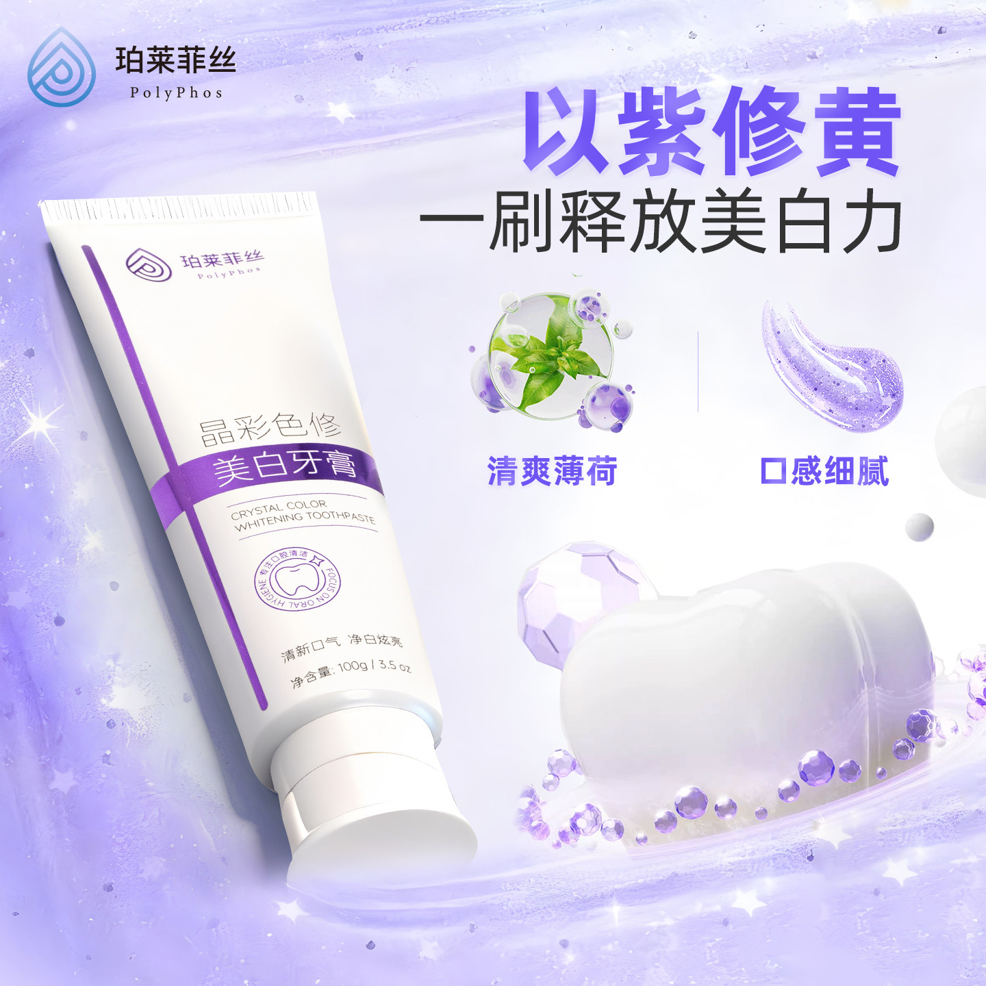 珀莱菲丝色修美白牙膏成人抗牙菌斑清新口气