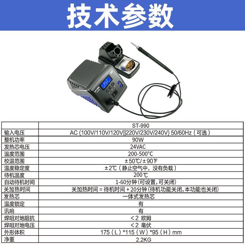 安泰信智能无铅焊台ST990工业焊接电子智能维修90W可调恒温电烙铁 - 图1