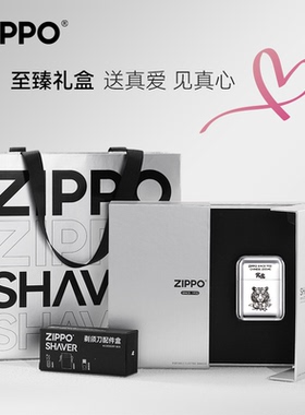 【十二生肖】ZIPPO官方剃须刀生肖虎便携刮胡实用送男友生日礼物