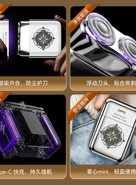ZIPPO旗舰剃须刀星芒罗盘礼盒全身水洗便携刮胡送男友生日礼物