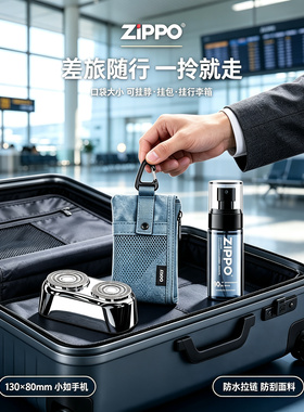 ZIPPO剃须刀配件旅行出游便携多功能小型收纳包可斜挎出差工具